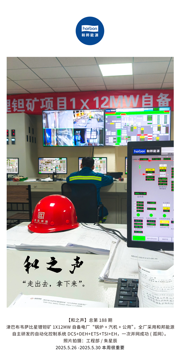 【和之声】走出去，拿下来。(总第188期）--2025.5中文导出季度推送用.jpg