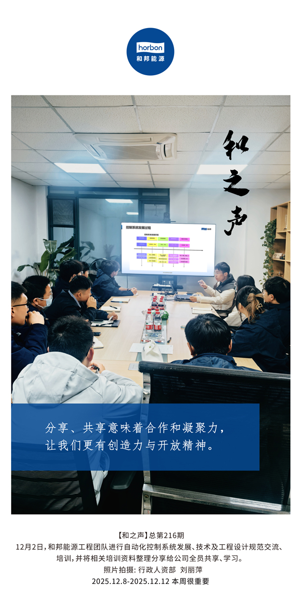 【和之声】分享、共享意味着合作和凝聚力，让我们更有创造力与怒安心灵。-(总第216期）2025.12.8中文导出季度推送用.jpg