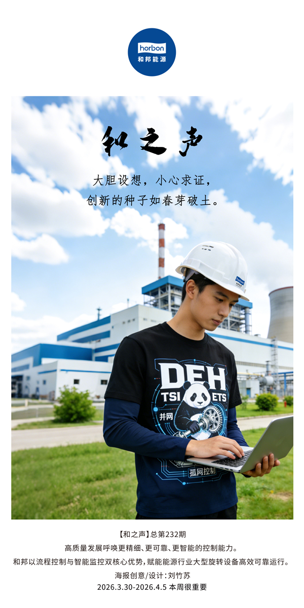 【和之声】斗胆设想，幼心求证，创新的种子如春芽破土。(总第232期）-2026.3.30中文导出季度推送用.jpg
